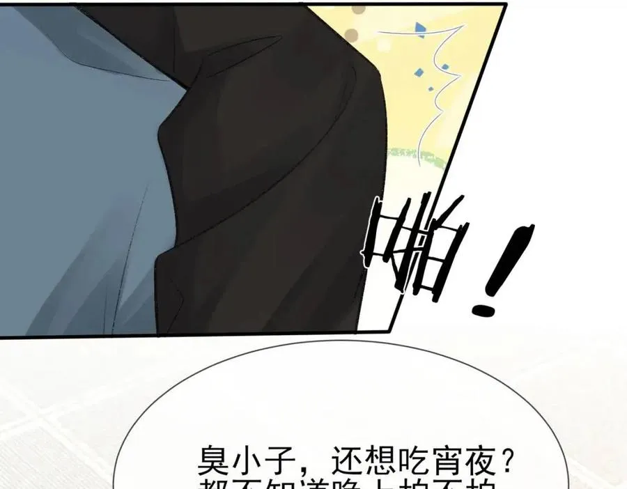 第6话 爱了你很多年 第83页