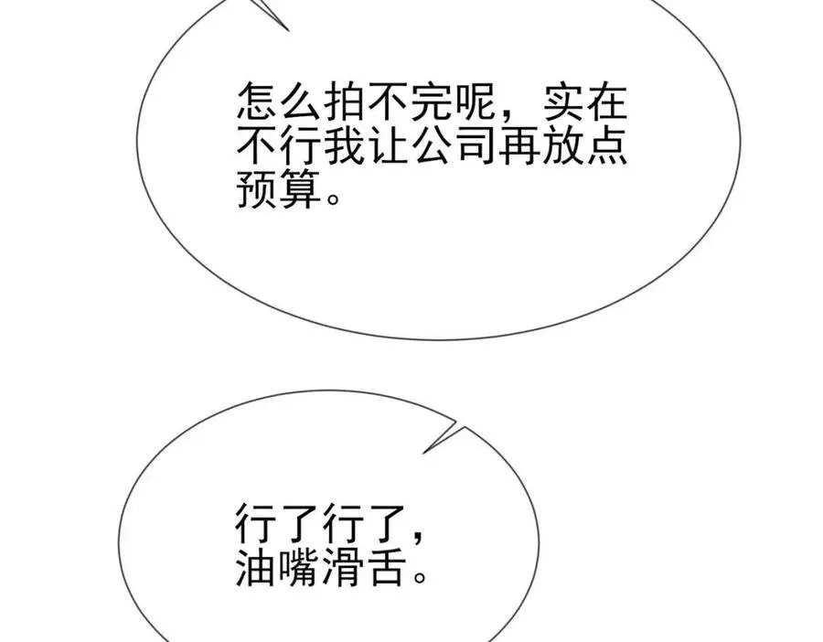 第6话 爱了你很多年 第86页