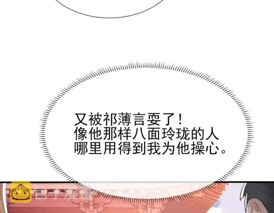第6话 爱了你很多年 第87页