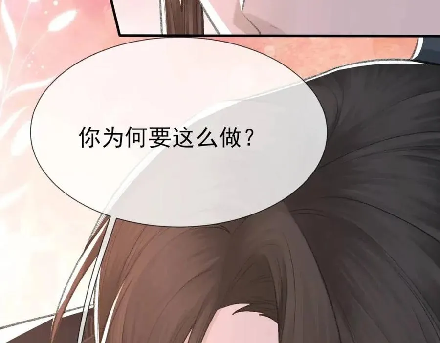 第6话 爱了你很多年 第93页