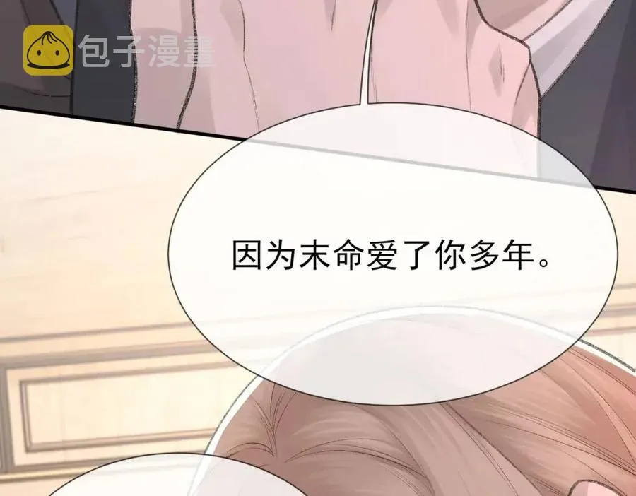 第6话 爱了你很多年 第95页