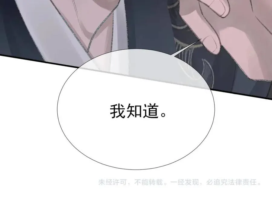 第6话 爱了你很多年 第101页
