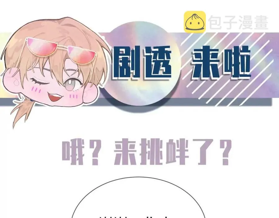 第6话 爱了你很多年 第102页