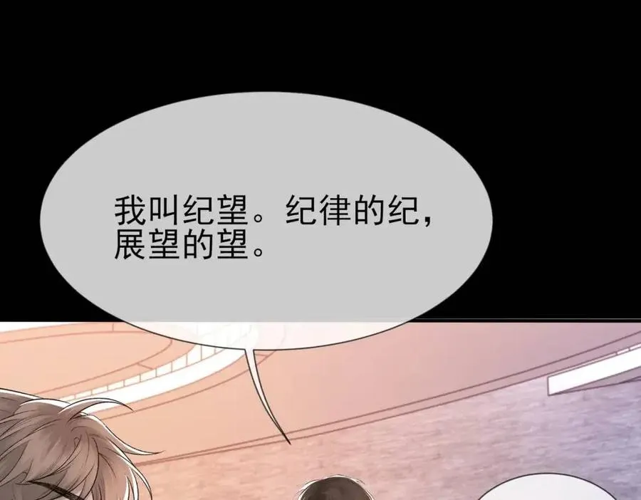 第7话 一见钟情 第77页