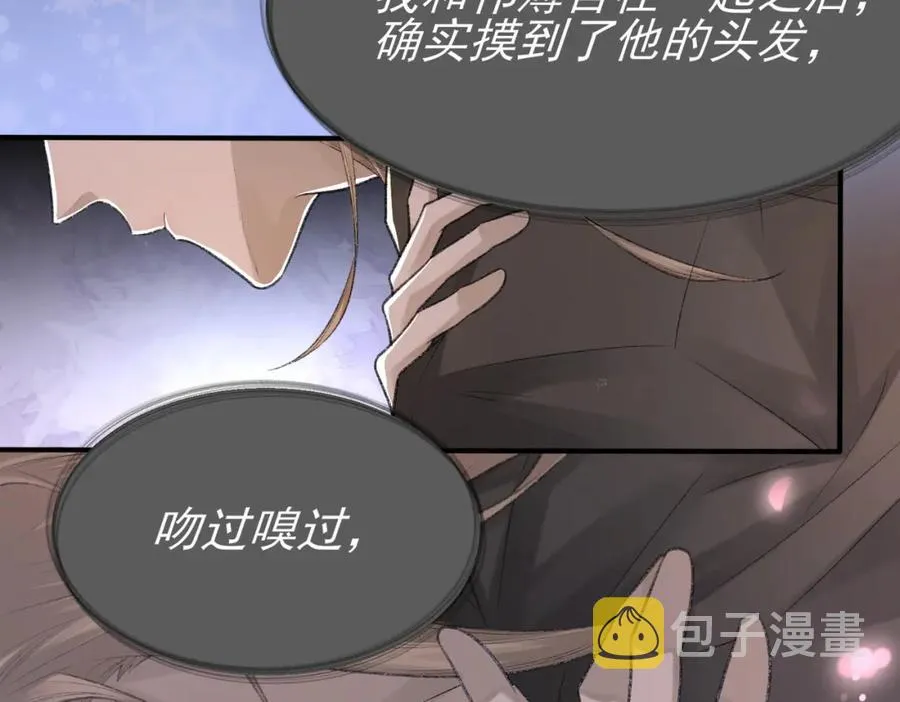 第8话 我能吻你吗？ 第6页