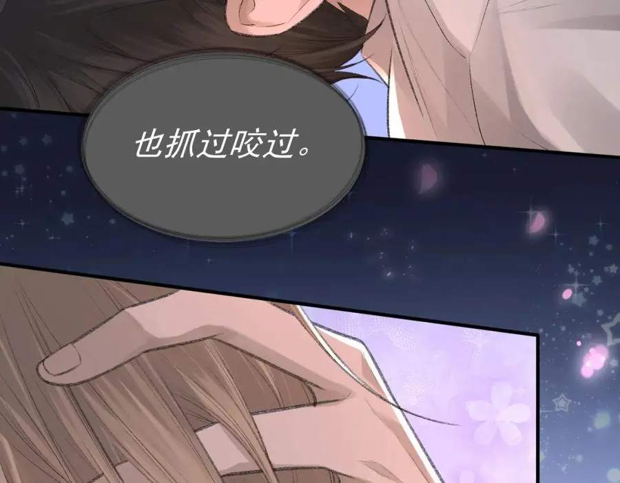 第8话 我能吻你吗？ 第8页
