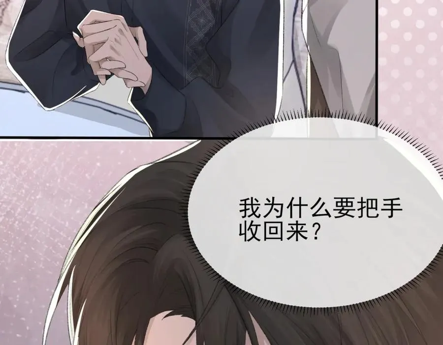 第8话 我能吻你吗？ 第17页