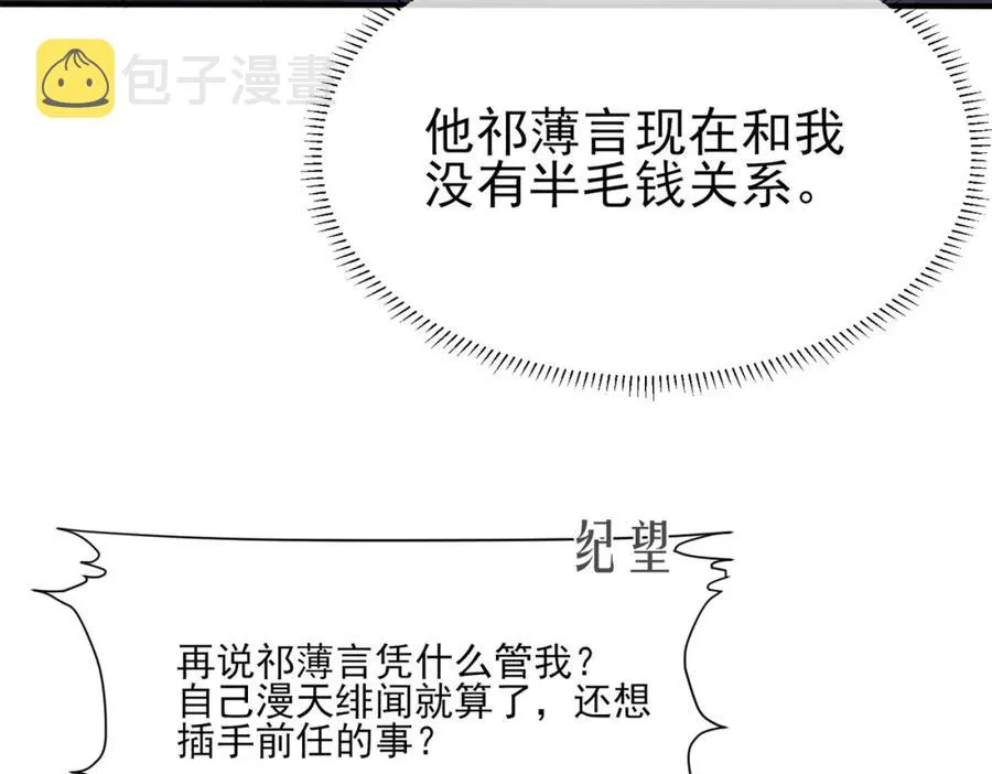 第8话 我能吻你吗？ 第19页