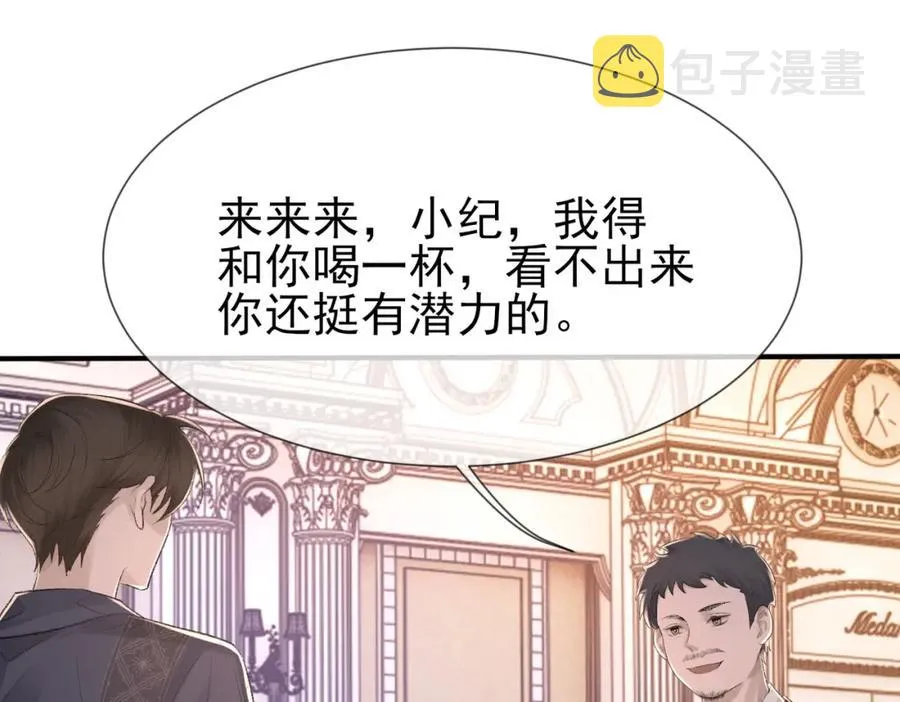 第8话 我能吻你吗？ 第21页