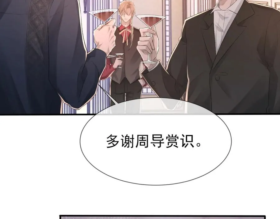 第8话 我能吻你吗？ 第22页
