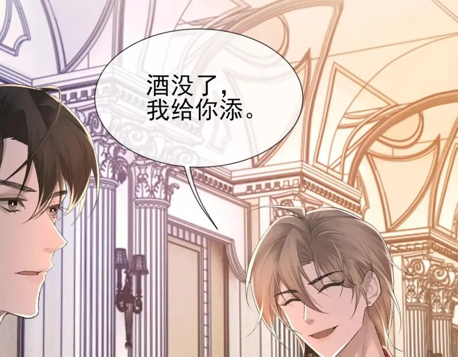 第8话 我能吻你吗？ 第24页
