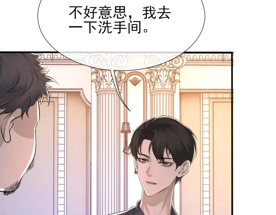 第8话 我能吻你吗？ 第32页