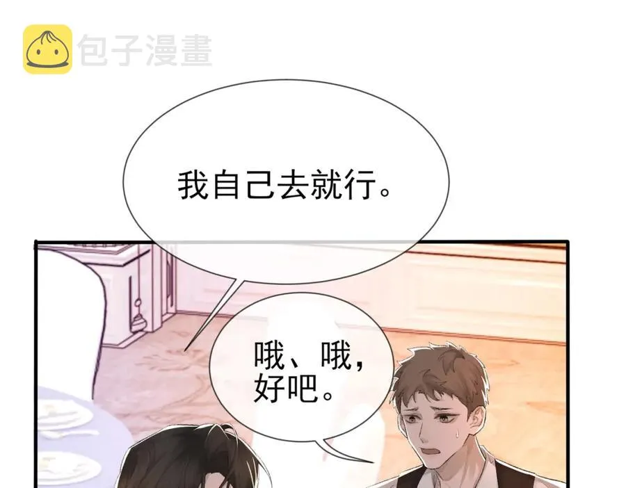 第8话 我能吻你吗？ 第35页
