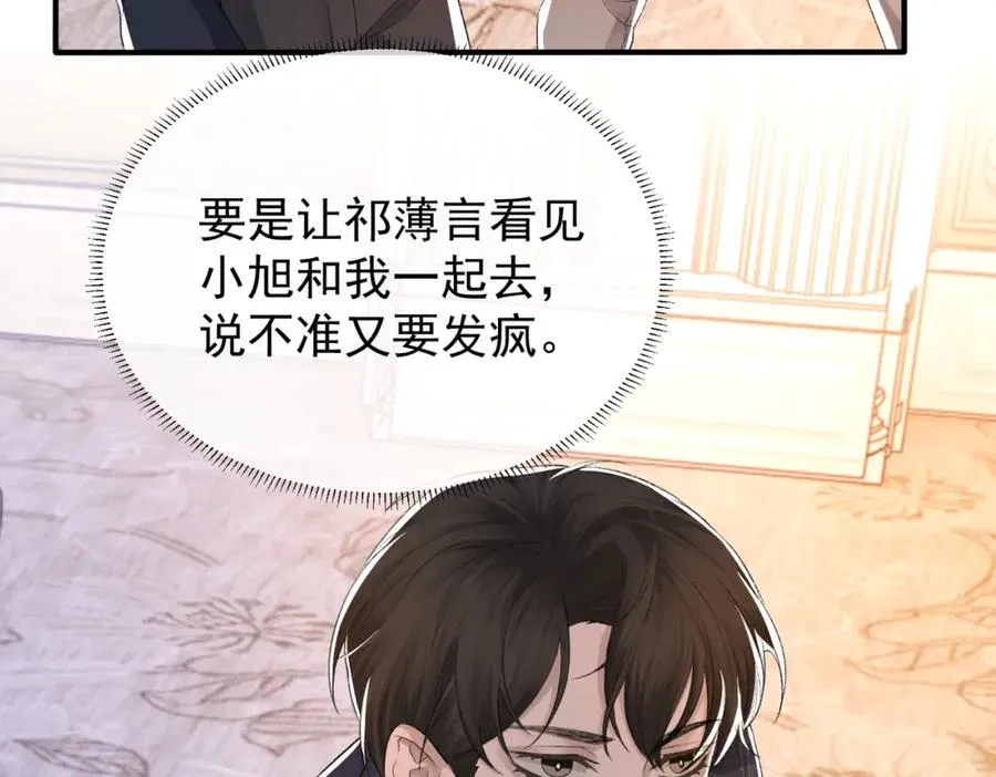 第8话 我能吻你吗？ 第37页