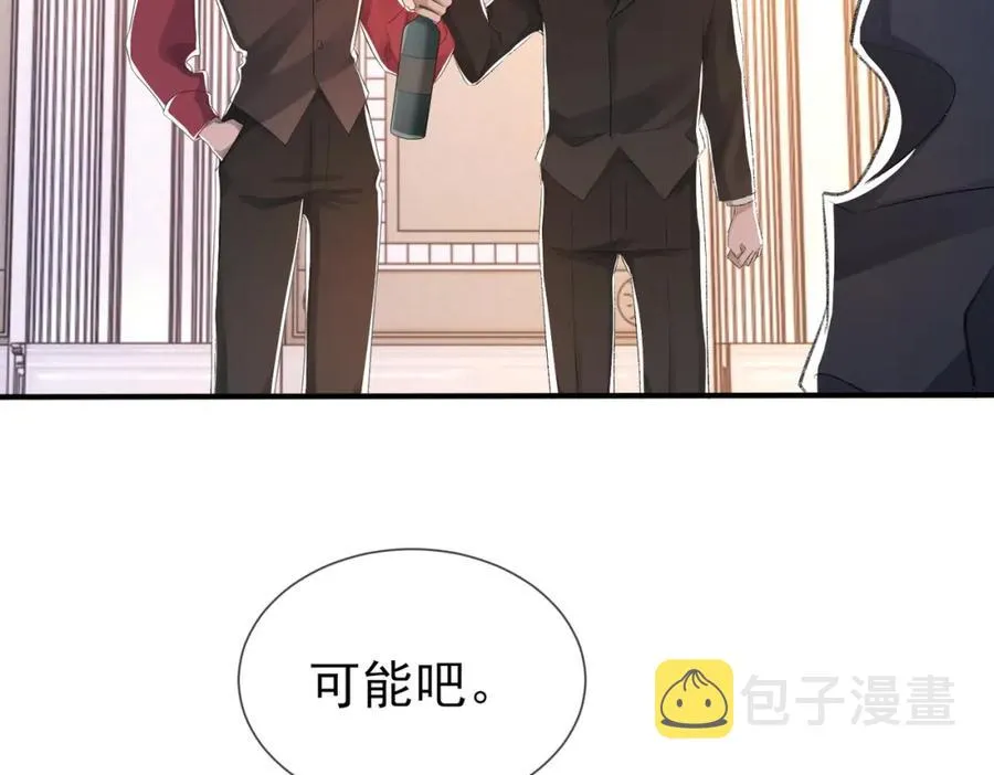 第8话 我能吻你吗？ 第40页
