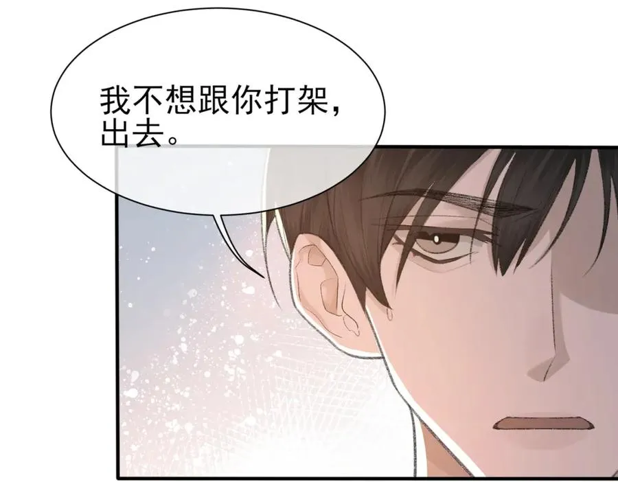 第8话 我能吻你吗？ 第51页