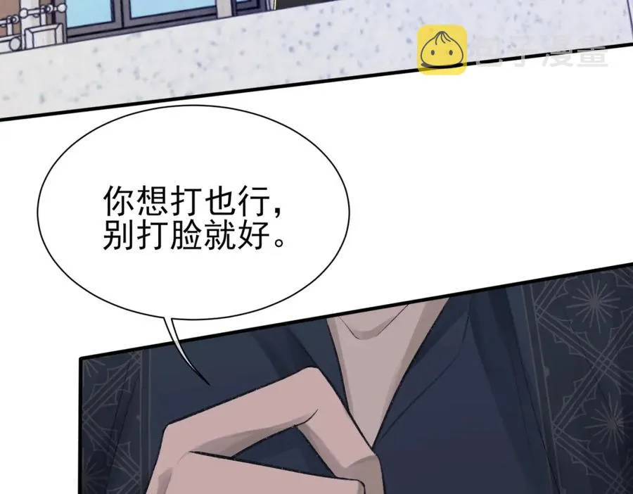 第8话 我能吻你吗？ 第55页