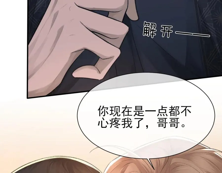 第8话 我能吻你吗？ 第56页
