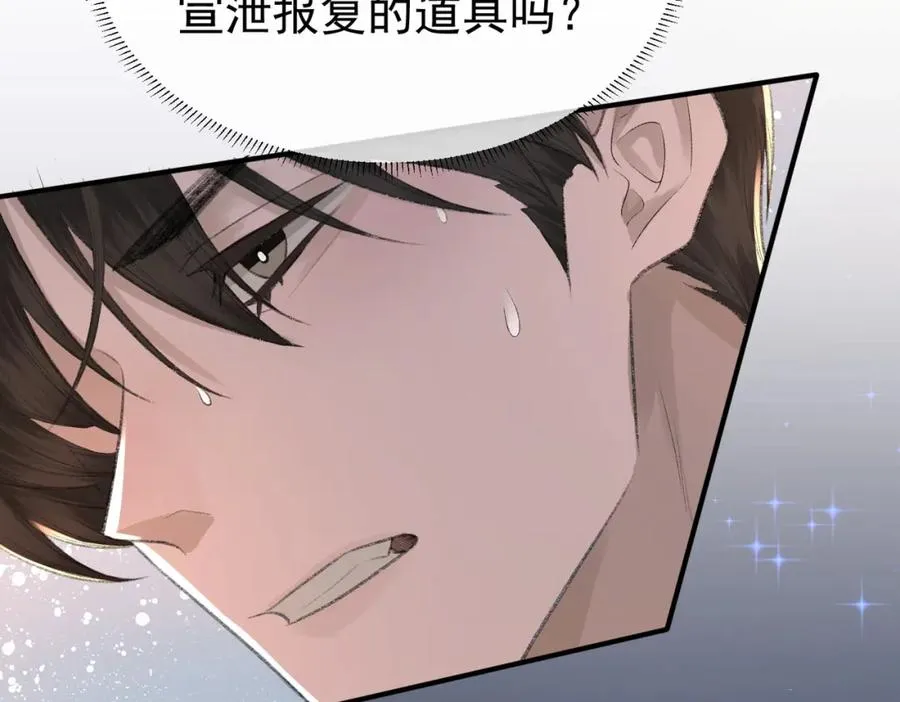 第8话 我能吻你吗？ 第59页