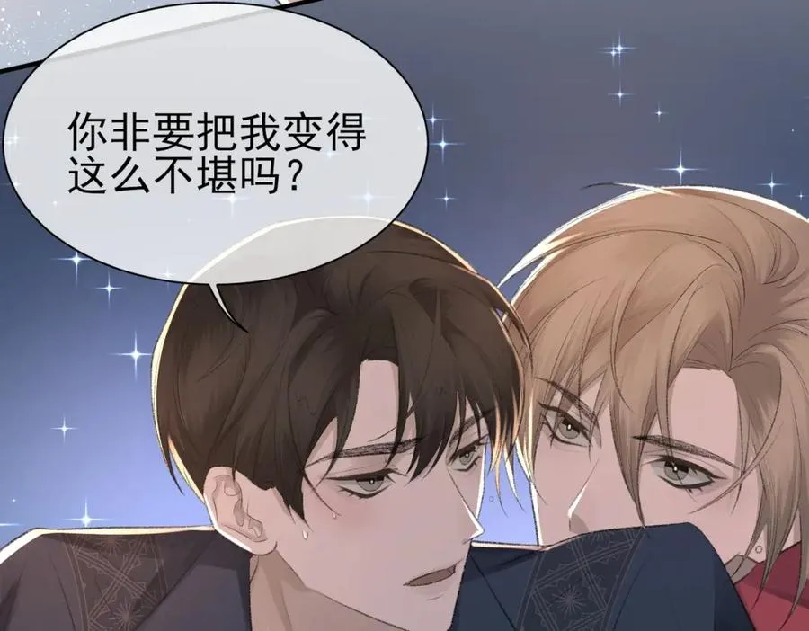 第8话 我能吻你吗？ 第60页