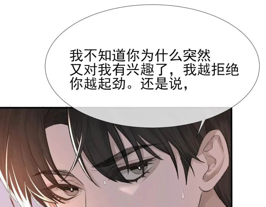 第8话 我能吻你吗？ 第67页