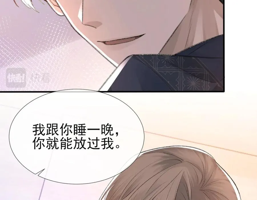 第8话 我能吻你吗？ 第68页