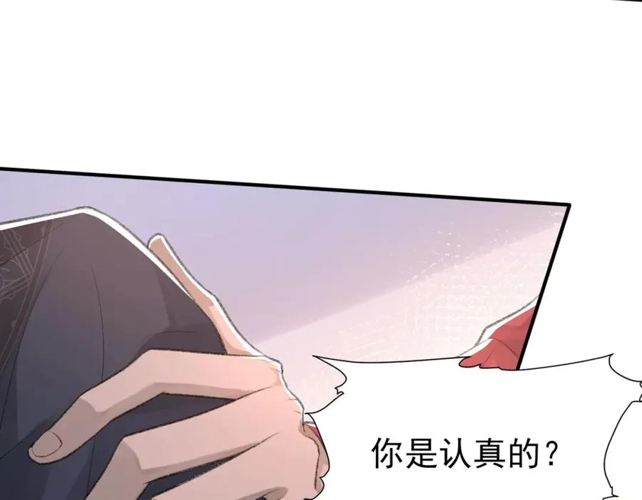 第8话 我能吻你吗？ 第70页