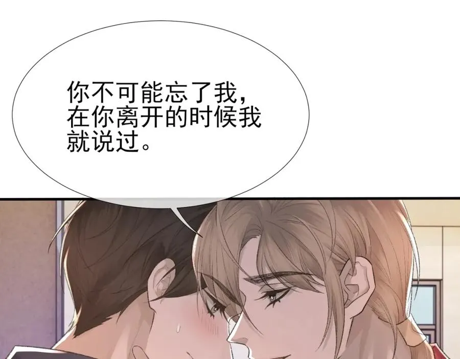 第8话 我能吻你吗？ 第82页