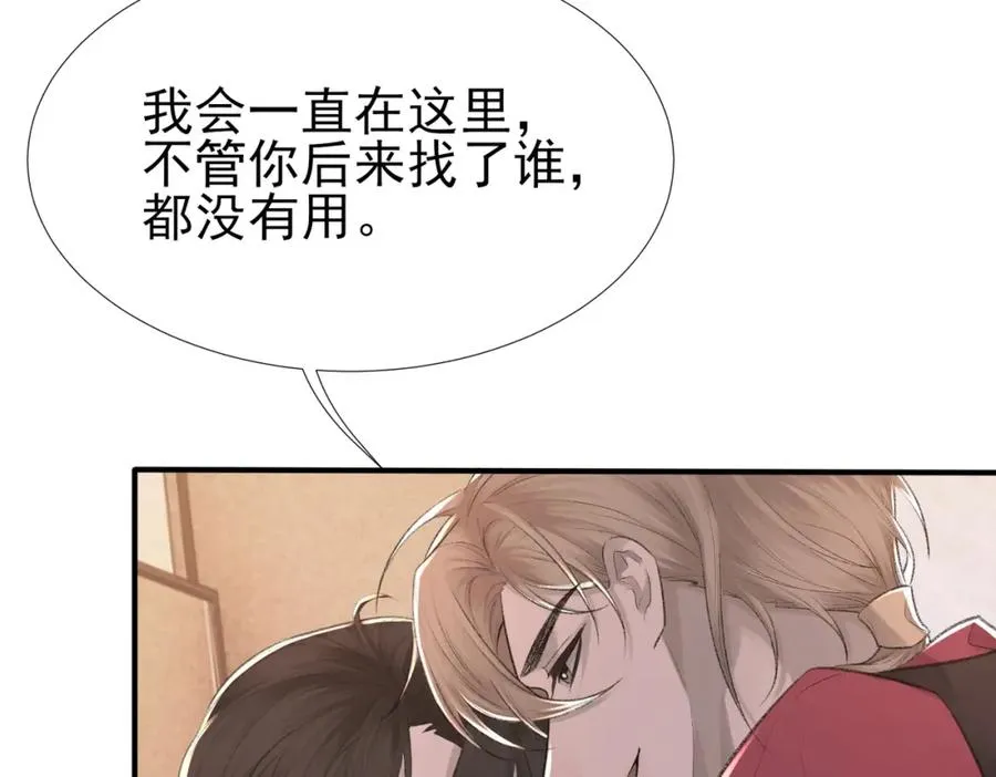 第8话 我能吻你吗？ 第84页