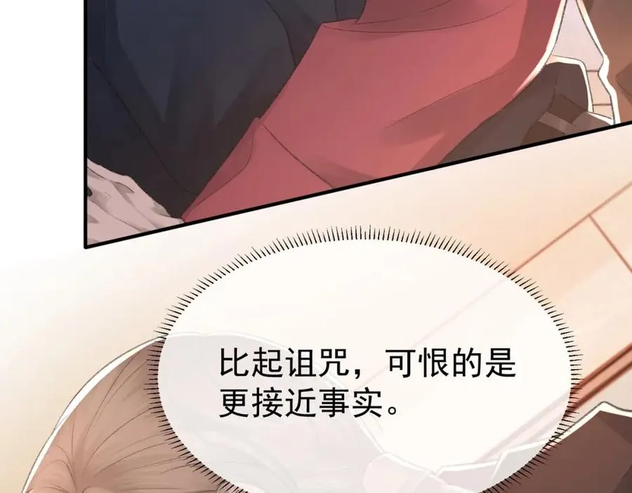 第8话 我能吻你吗？ 第86页