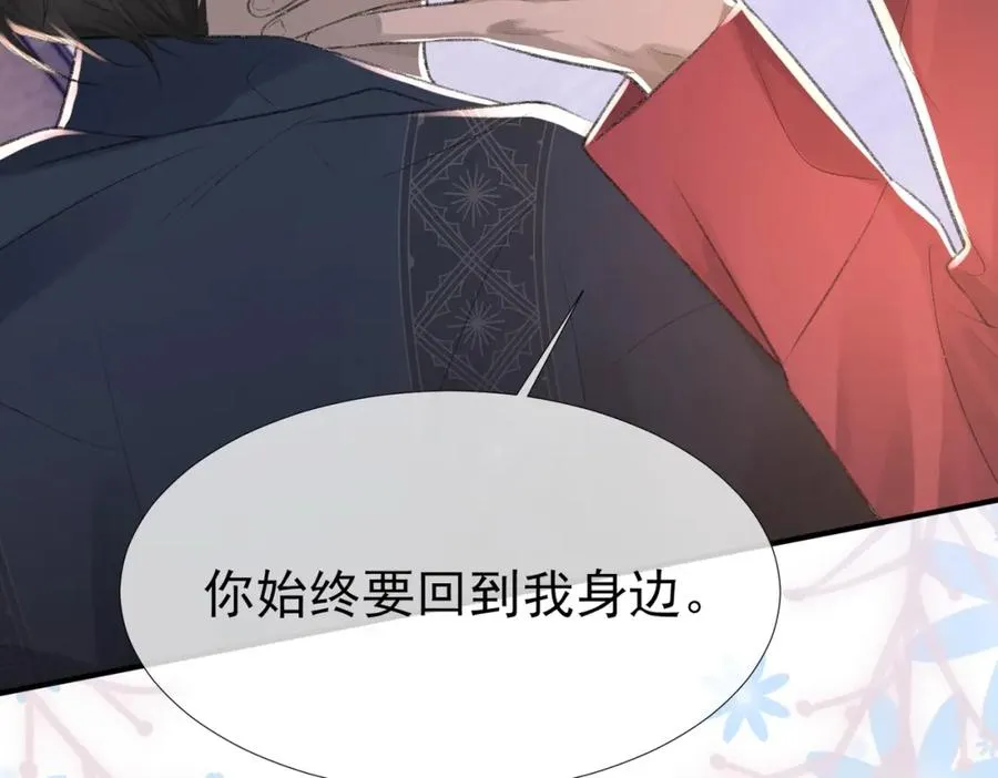 第8话 我能吻你吗？ 第88页