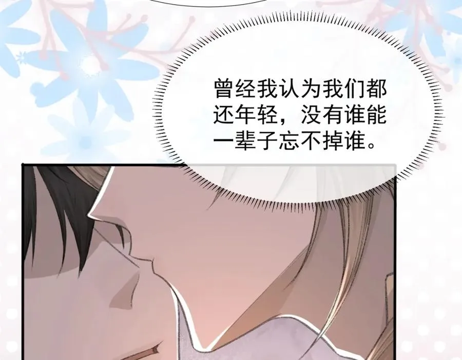 第8话 我能吻你吗？ 第89页