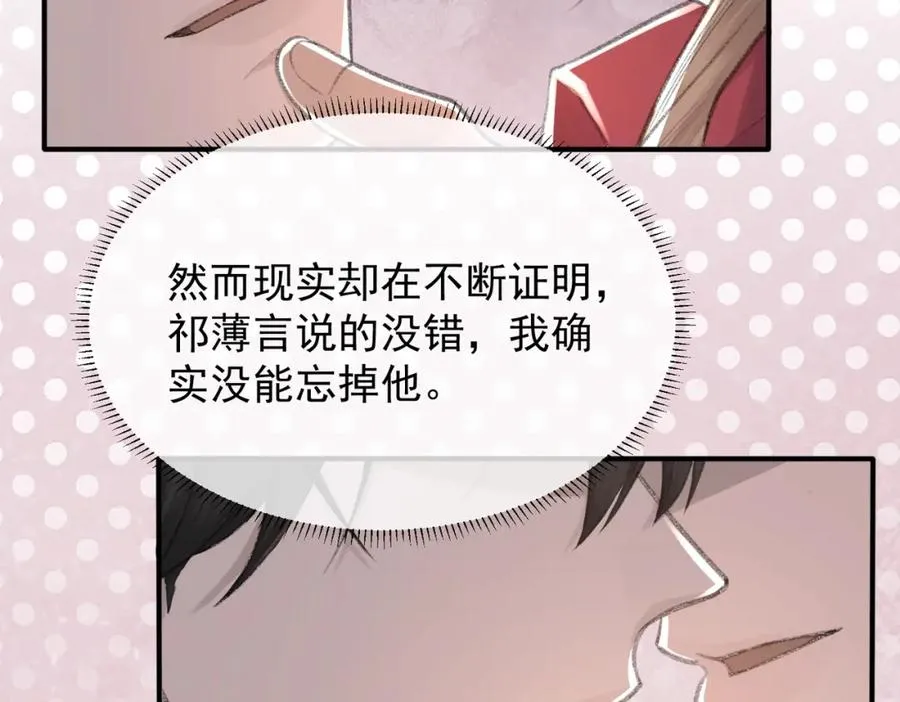 第8话 我能吻你吗？ 第90页