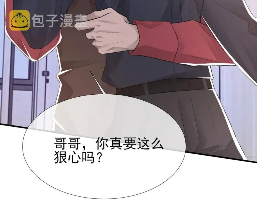 第8话 我能吻你吗？ 第97页