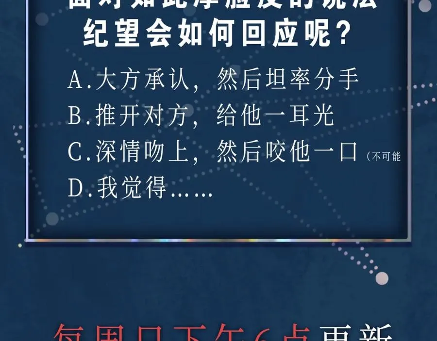 第8话 我能吻你吗？ 第100页