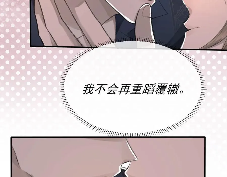 第9话 磁带的秘密 第9页