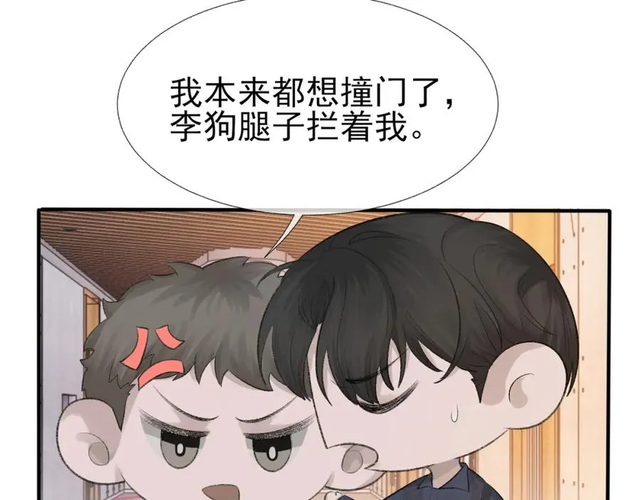 第9话 磁带的秘密 第40页