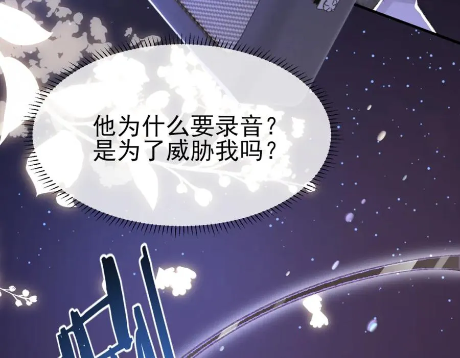 第9话 磁带的秘密 第51页