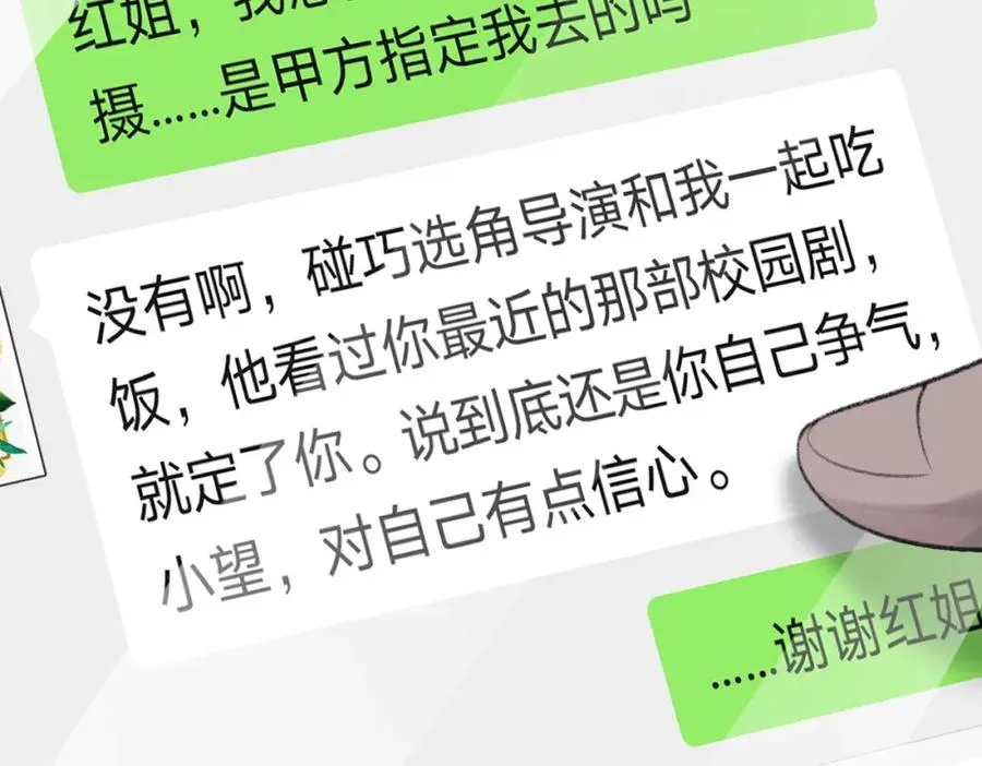 第9话 磁带的秘密 第71页
