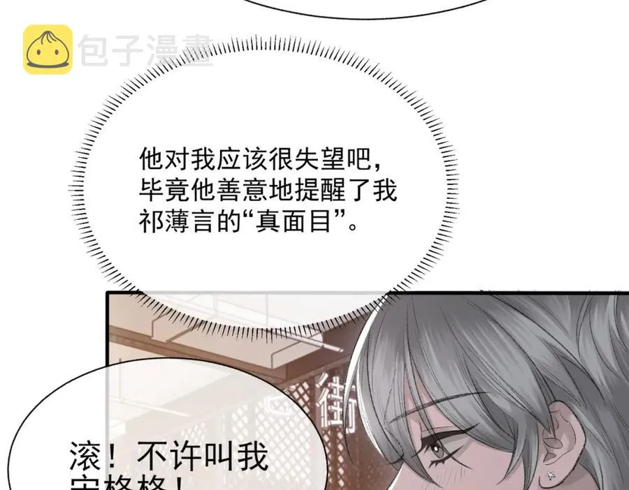 第9话 磁带的秘密 第95页