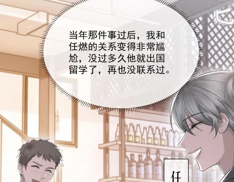 第10话 强烈的占有欲 第6页