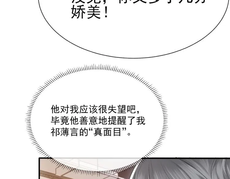 第10话 强烈的占有欲 第8页