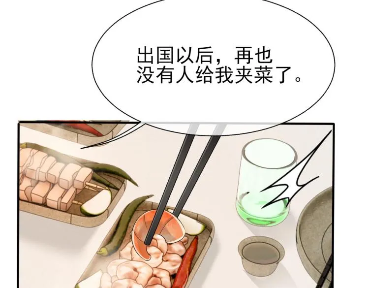 第10话 强烈的占有欲 第12页