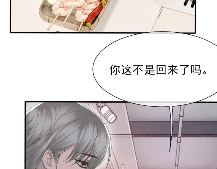 第10话 强烈的占有欲 第13页