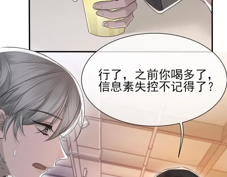 第10话 强烈的占有欲 第20页
