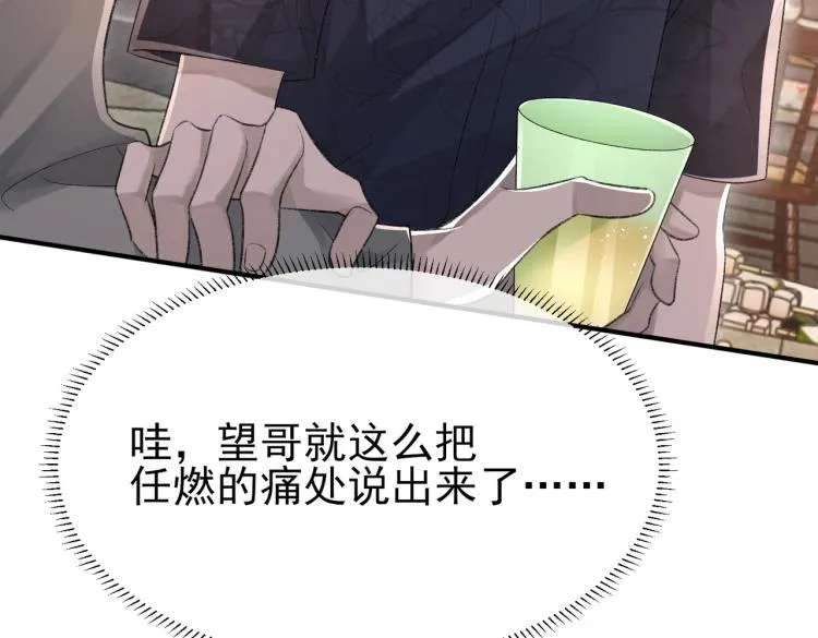第10话 强烈的占有欲 第22页