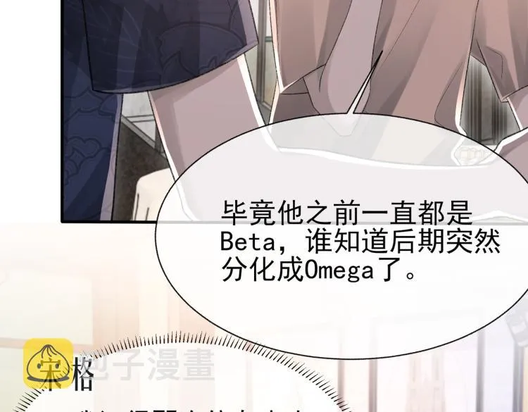 第10话 强烈的占有欲 第24页