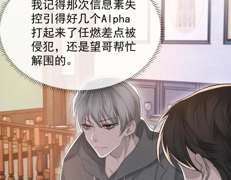 第10话 强烈的占有欲 第25页