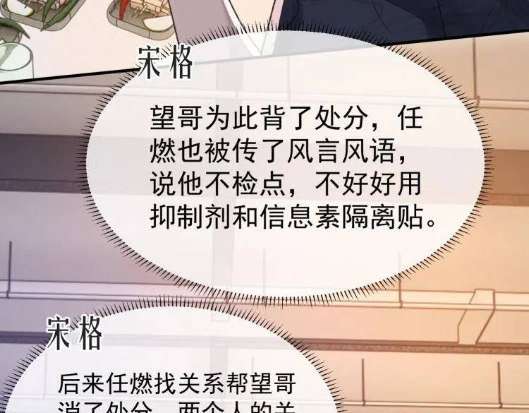 第10话 强烈的占有欲 第27页