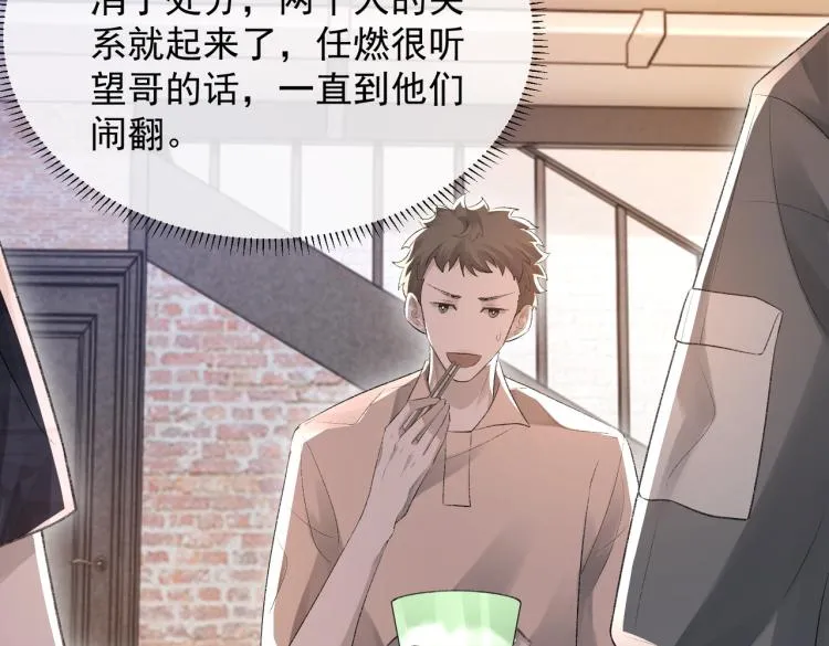 第10话 强烈的占有欲 第28页